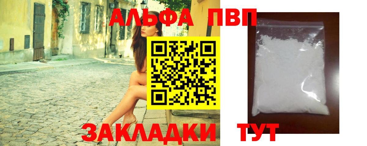A-PVP  APVP VHQ  Вход с VPN  Alpha PVP СК КРИС  Ставрополь 