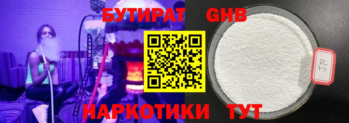 БУТИРАТ вода  Вход с VPN  Ставрополь 