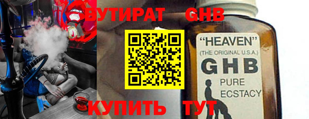 БУТИРАТ BDO Ставрополь