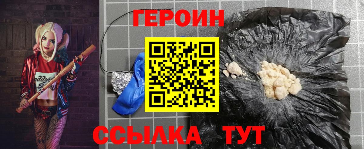 ГЕРОИН Афган  Вход с VPN  Героин  Ставрополь 