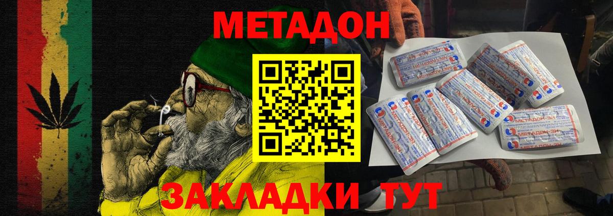 Метадон мёд  МЕТАДОН кристалл  Ставрополь  Вход с VPN 
