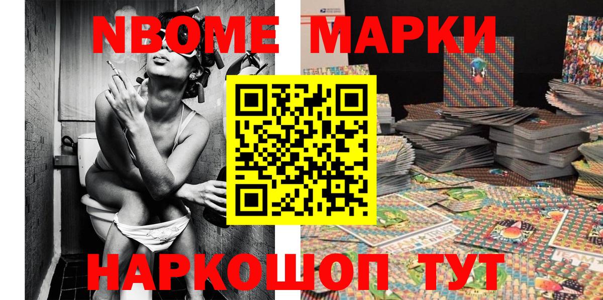 Марки N-bome 1,5мг Ставрополь