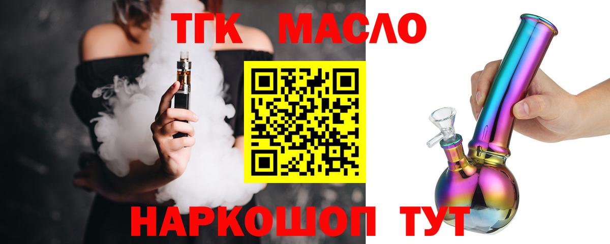 ТГК концентрат  Вход с VPN  Ставрополь  Дистиллят ТГК вейп с тгк 